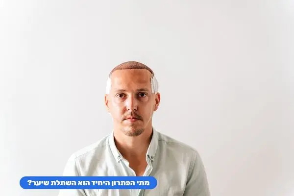 מתי הפתרון היחיד הוא השתלת שיער