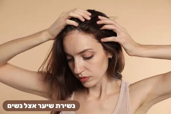 נשירת שיער אצל נשים